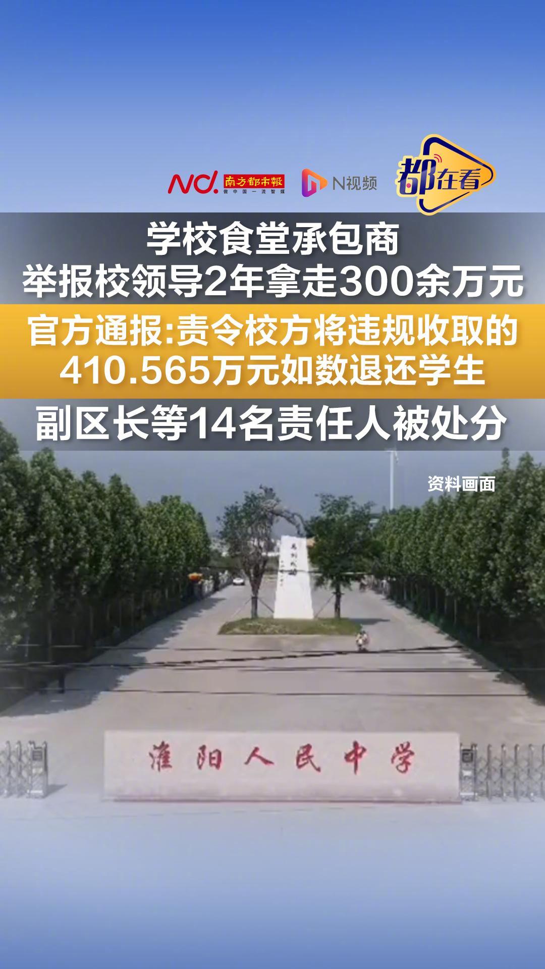 【从学生餐费里抽成给教师发补助？#能监督校园餐的只能是家长#】#387万元学生餐