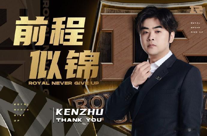 RNG官宣：主教练朱开合约到期