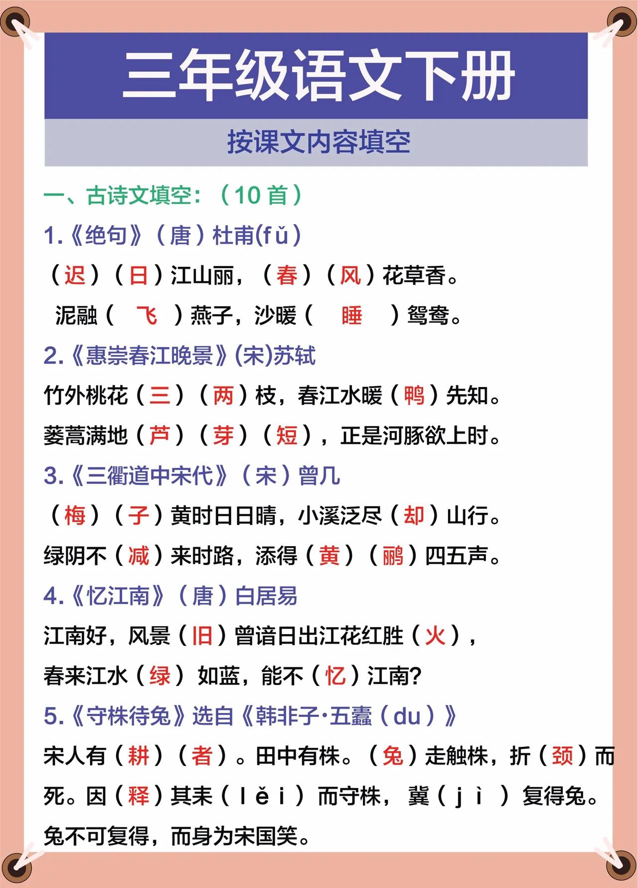 避免三年级成绩分水岭，看看这套三年级下册语文，按课文内容填空资料！