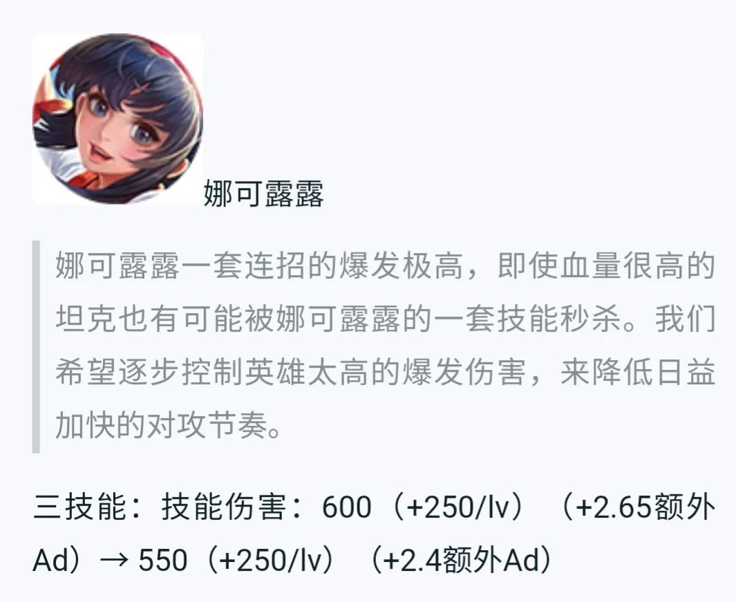 前几天就觉得娜可露露要削弱，这不就削了吗！没办法，谁让娜可露露表现太好了呢，爆发