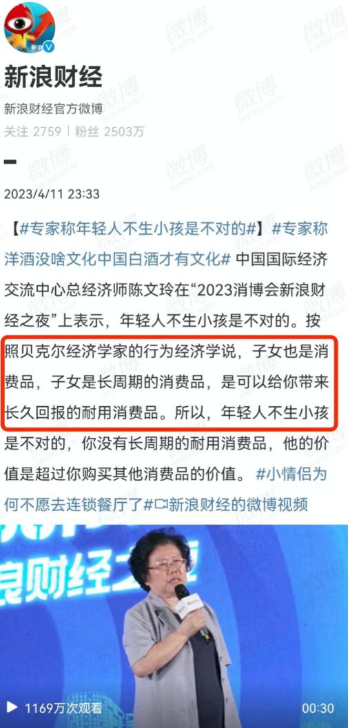 专家陈文玲称：“子女是长周期的耐用消费品”“建议有实力有担当的人多生孩子”“年轻
