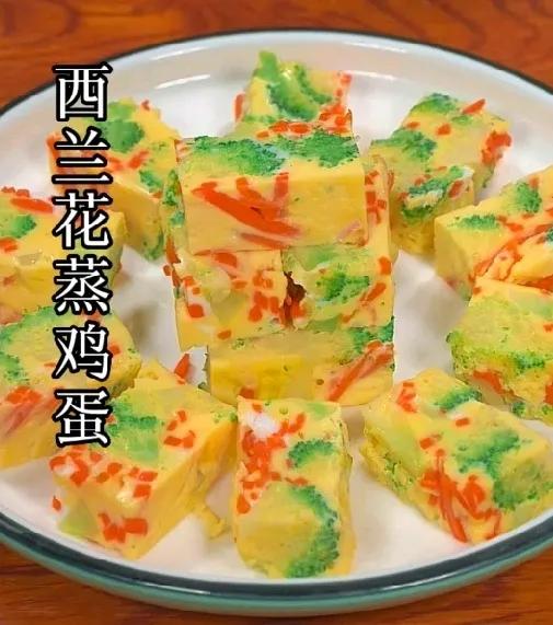 分享《西兰花蒸鸡蛋》的做法：
材料：

西兰花、鸡蛋、盐、白胡椒粉、清水。

制