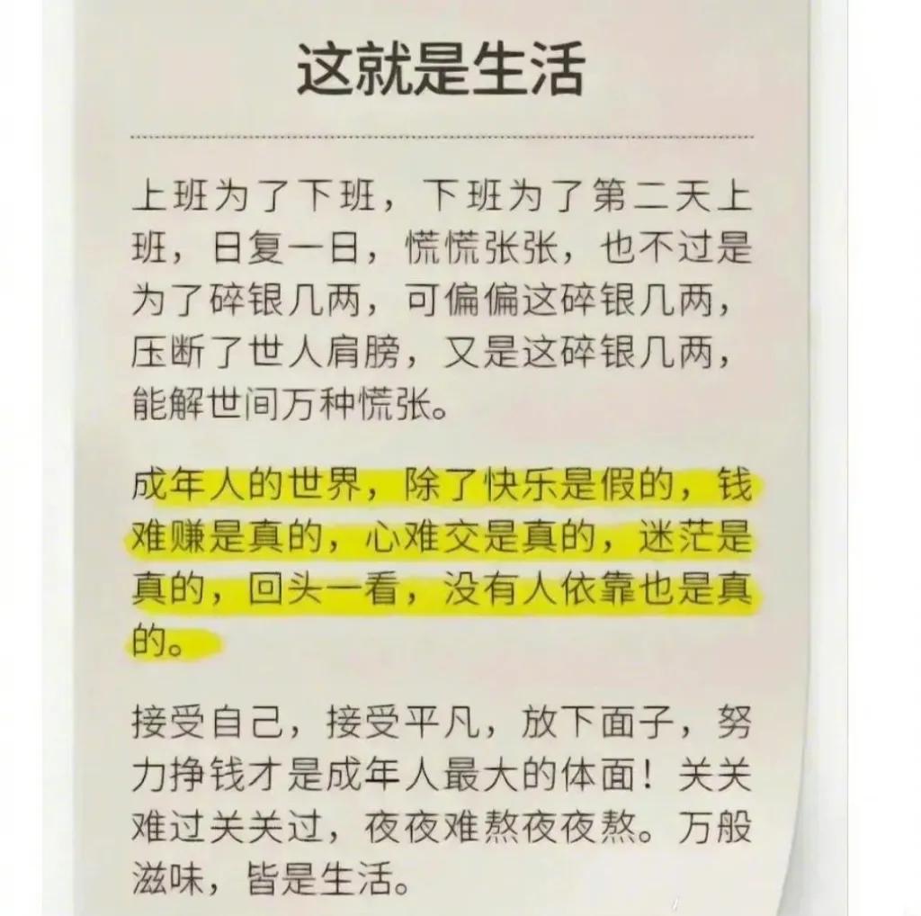 努力挣钱，是成年人最大的体面，这就是生活的真相。

  