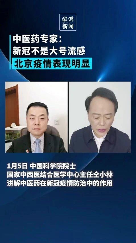 《中医药专家：新冠不是大号流感