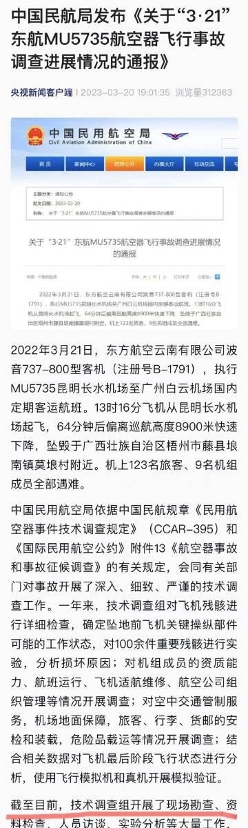 最新官方消息，时隔一年，东航MU5735的调查情况公布了。

重点结果看最后，事