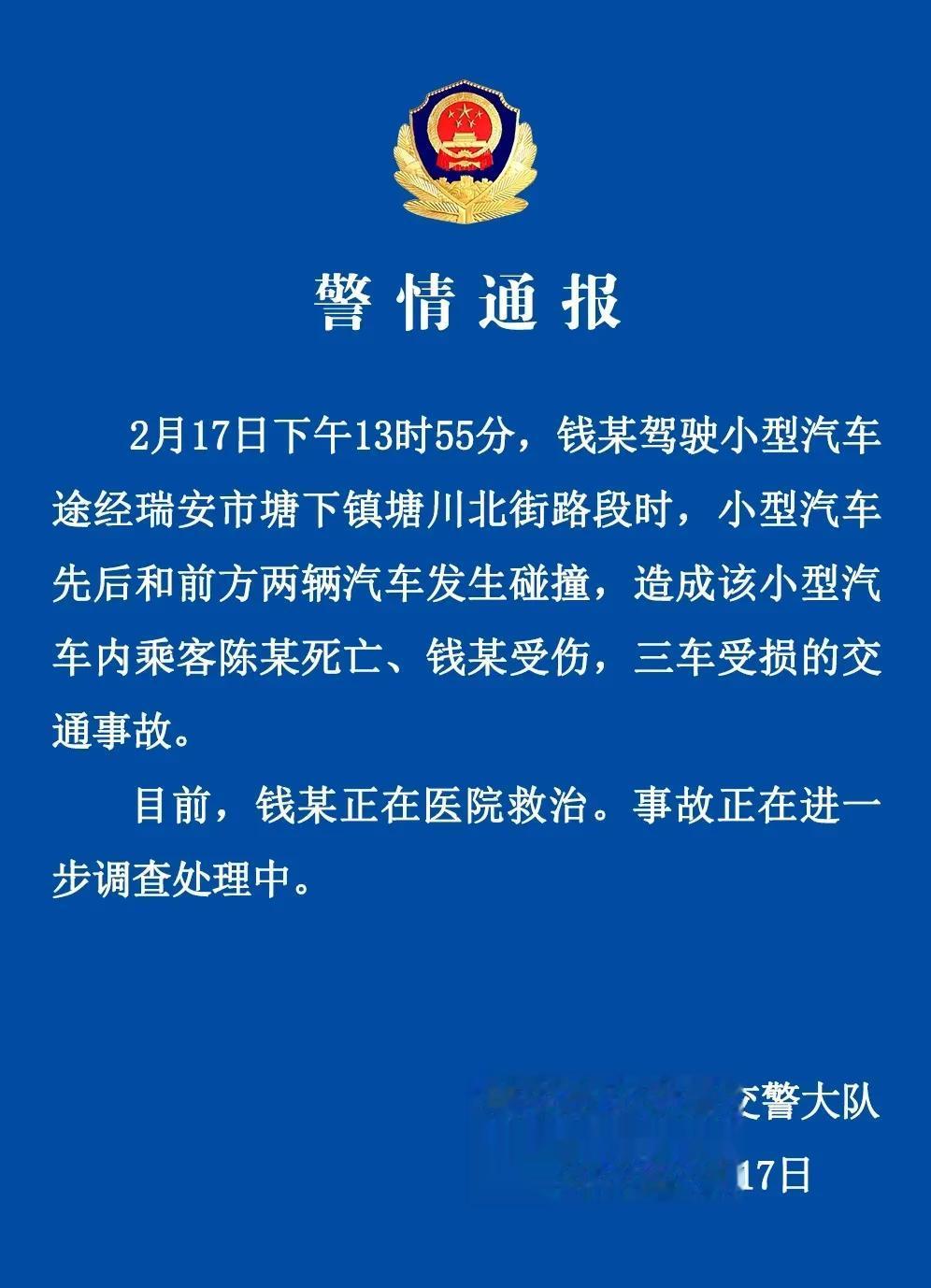 再降三万，你会买吗？2月17日，浙江温州瑞安的一辆特斯拉，快速从后方撞上一辆公交