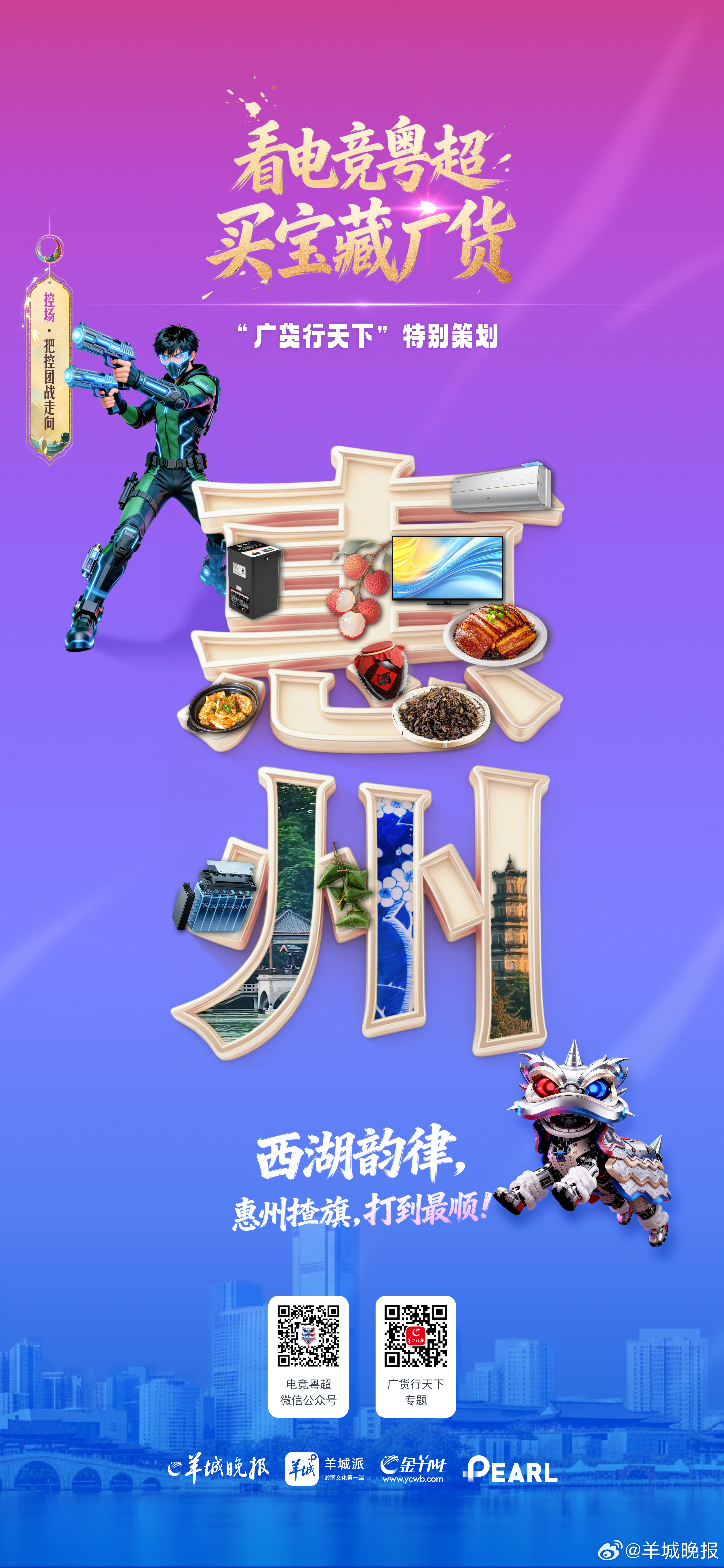 【看电竞粤超，买宝藏广货 | 湾区王牌，创新神装，输出爆表！】这里是“神装”的诞