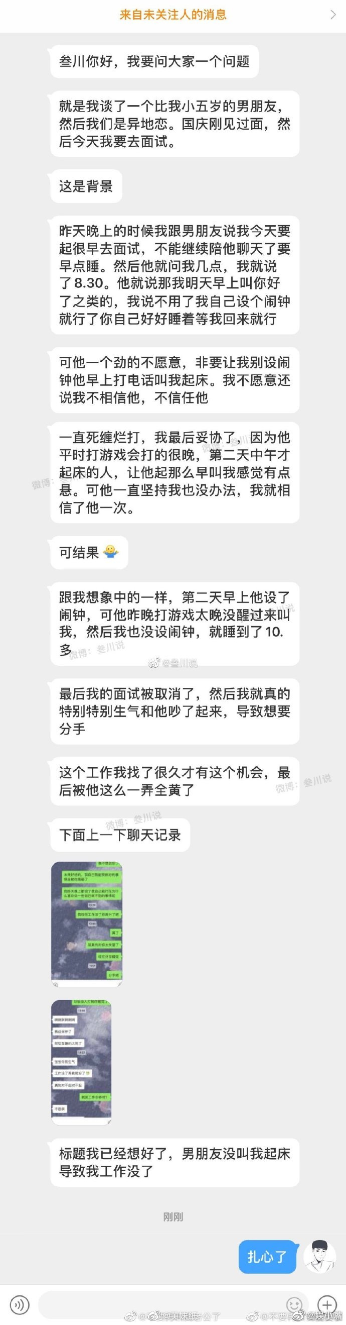 男朋友没叫我起床导致我工作没了，我想分手不过分吧？ [费解] ​​​