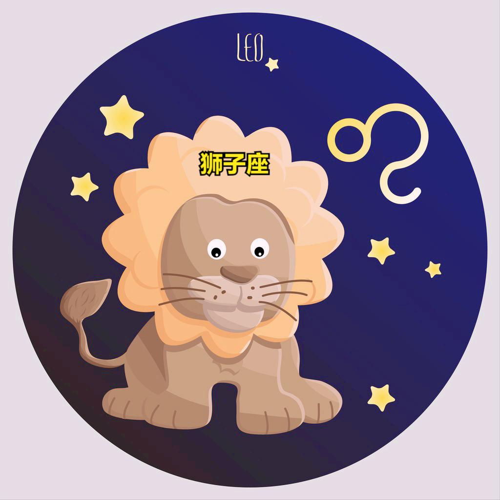 狮子座4月13日星座运势
今天对狮子座的♌评价：
一头吃惯了泥土的猪对大米嗤之以