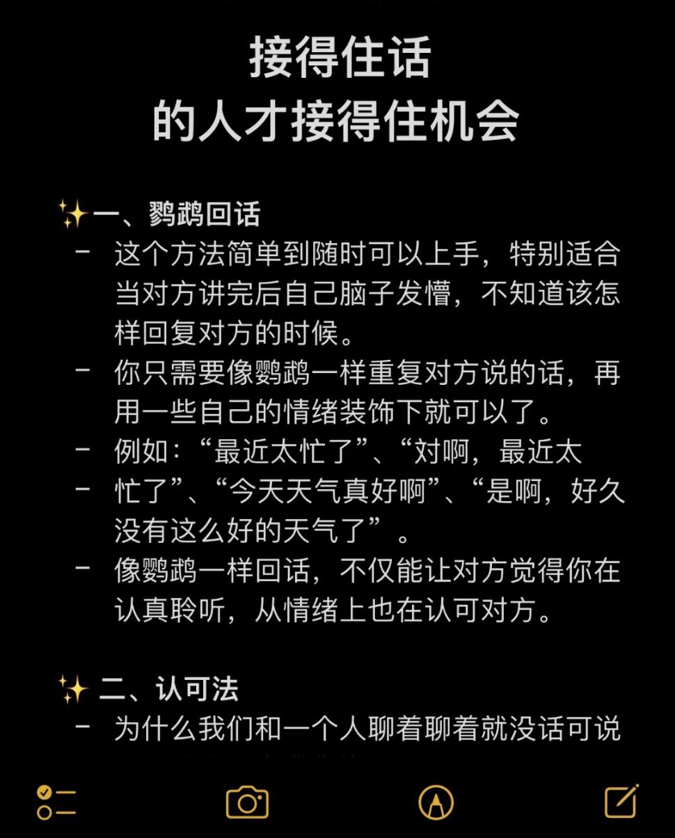 高情商的人是怎么跟人聊天不冷场的？ ​​​
