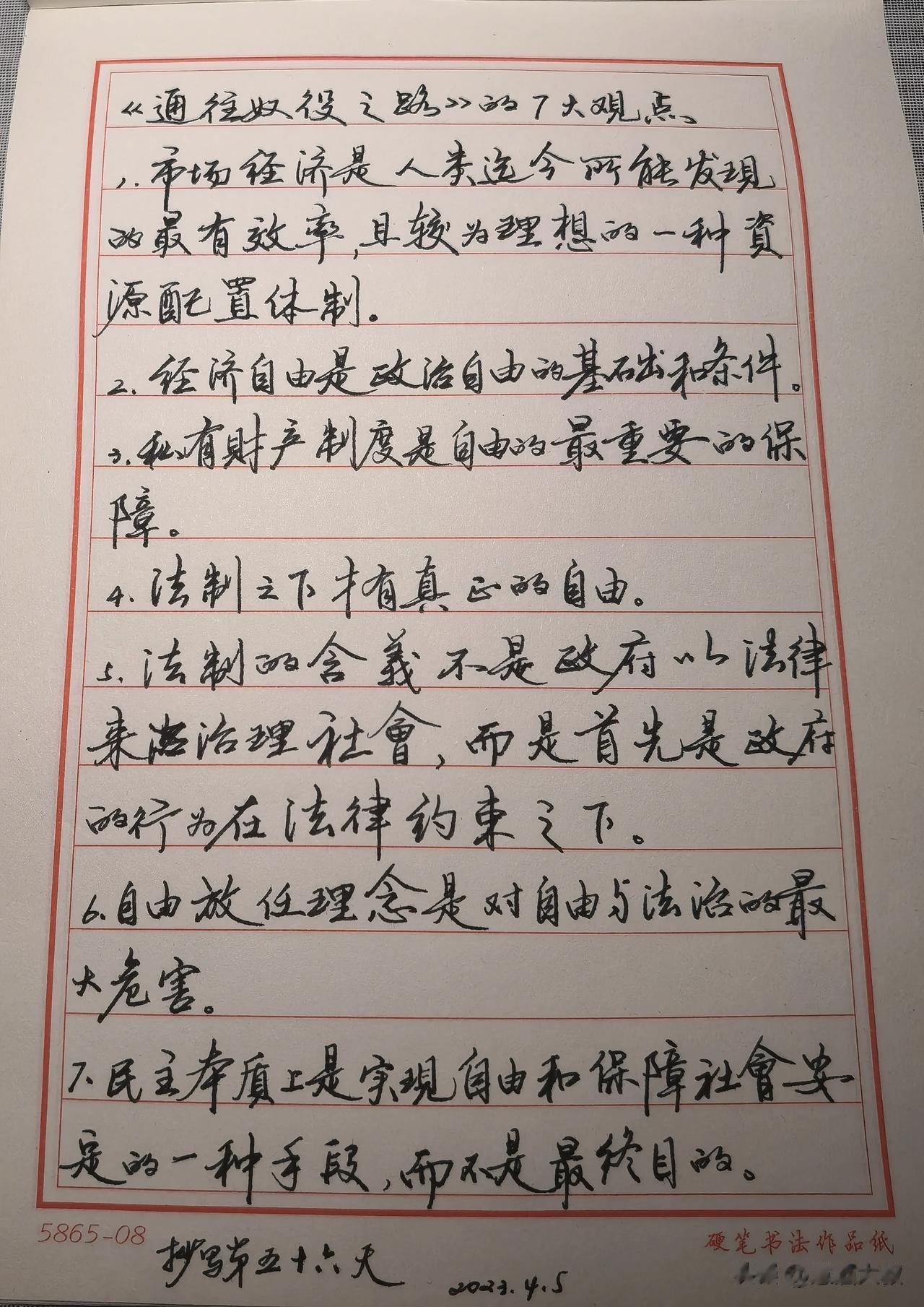 《通往奴役之路》的7大观点:
1.市场经济是人类迄今所能发现的最有效率，
且较为