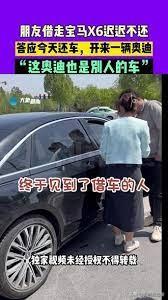 这个朋友得不偿失，失去信誉，就失去了一切

虽然常言道“车和老婆不外借”，但如果