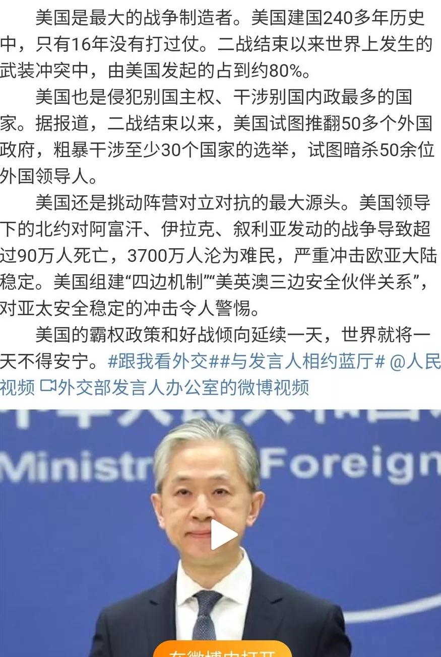 外交部发言人汪文斌:“据报道，自二战结束以来，美国试图推翻50多个外国政府，粗糙