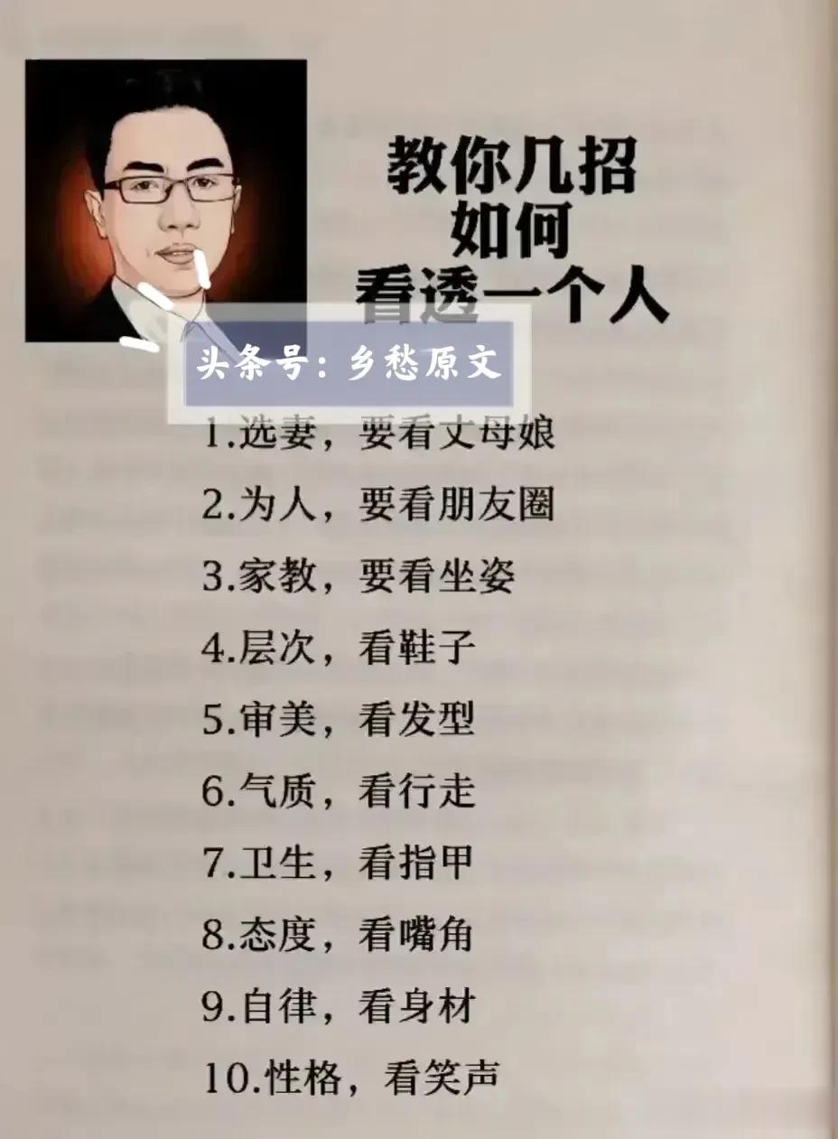 18条段子教你如何看透一个人！如何识人术？三秒看透人心，读懂人性！