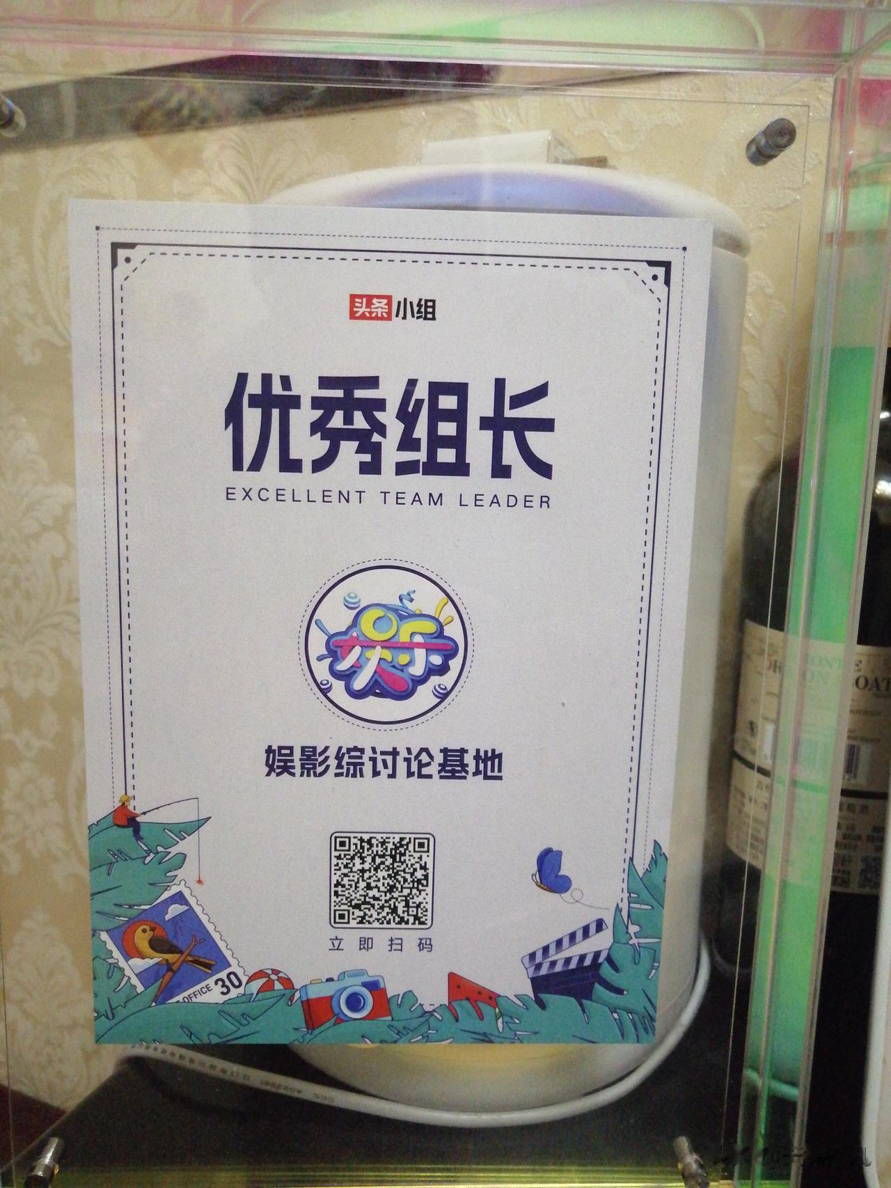 娱影综讨论基地的所有朋友们，头条给我们发奖了，本小组因为人气高，大家发文踊跃，被