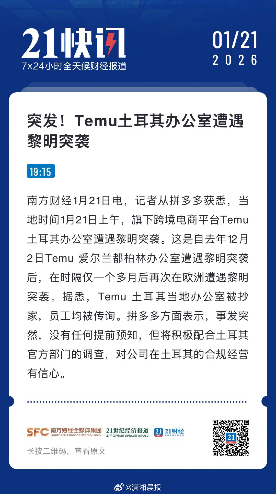 #拼多多旗下Temu土耳其遭遇黎明突袭#记者从拼多多获悉，当地时间1月21日上午