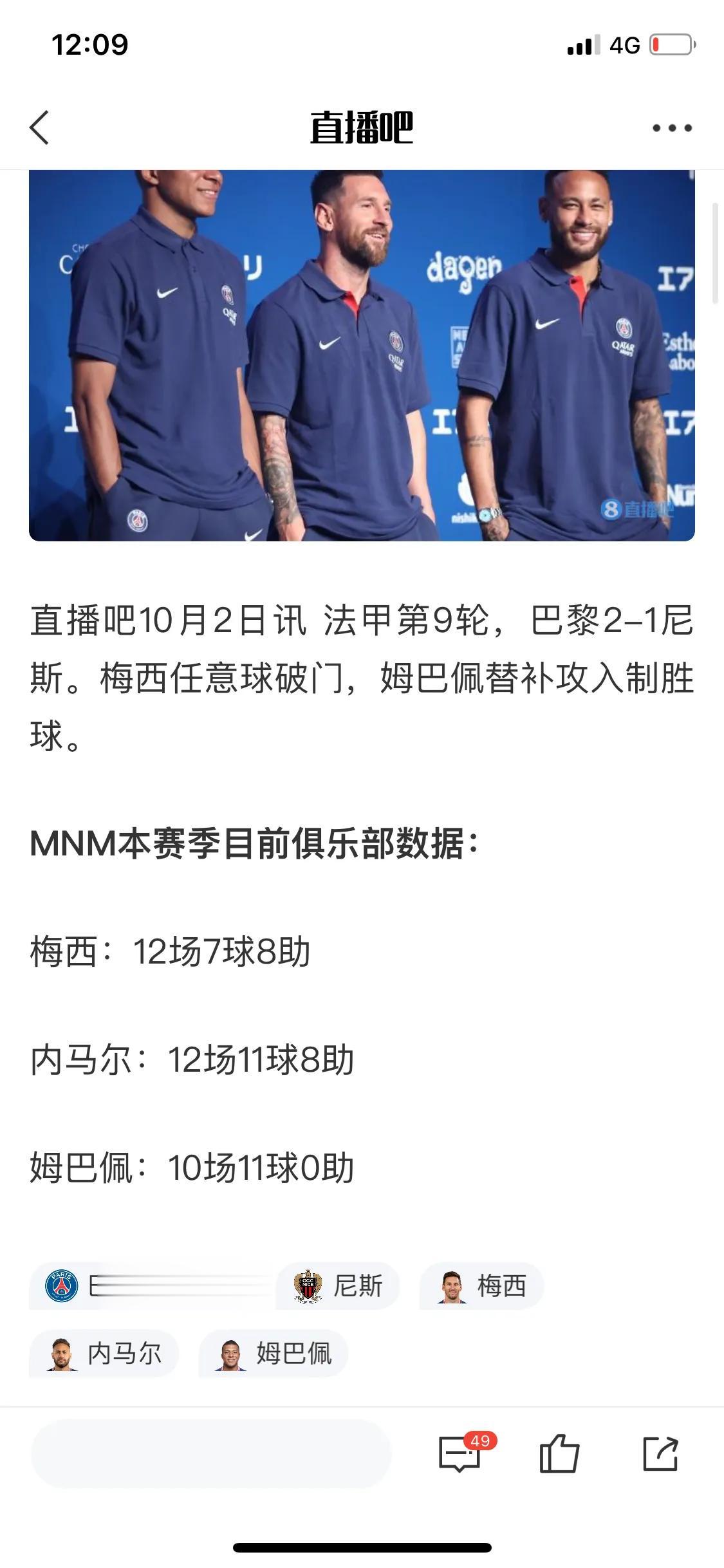姆巴佩本赛季俱乐部0助攻，而梅西和内马尔分别8次，网友：打球的时候你还能指望领导