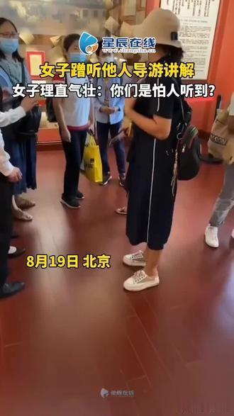 虽然是小事一桩，不值得生气，但是应该尊重导游的劳动 

这个女子其实不值得生气，
