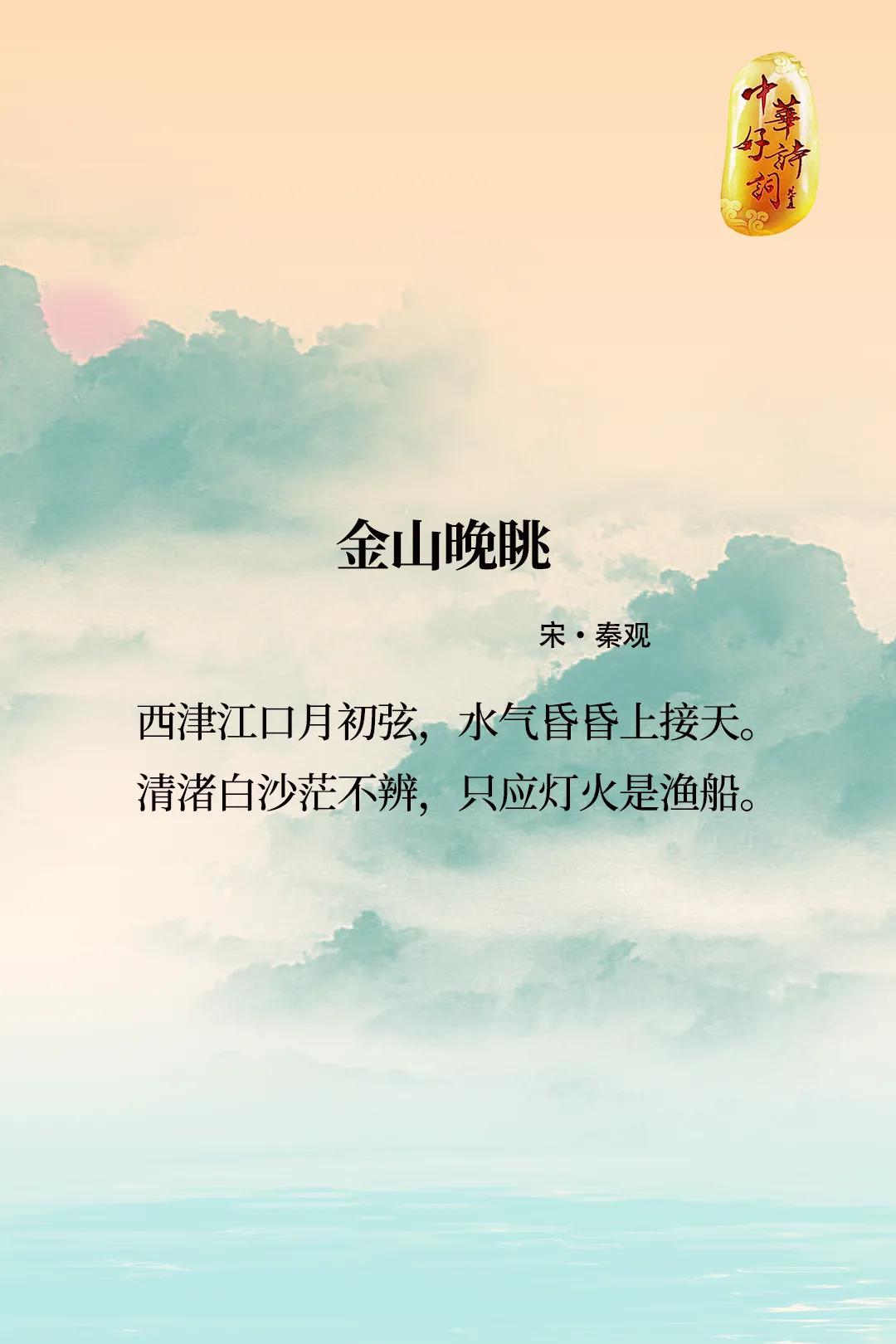 【江心一朵美芙蓉】
镇江金山，位于镇江市西北，古代金山原是屹立于长江中流的一个岛