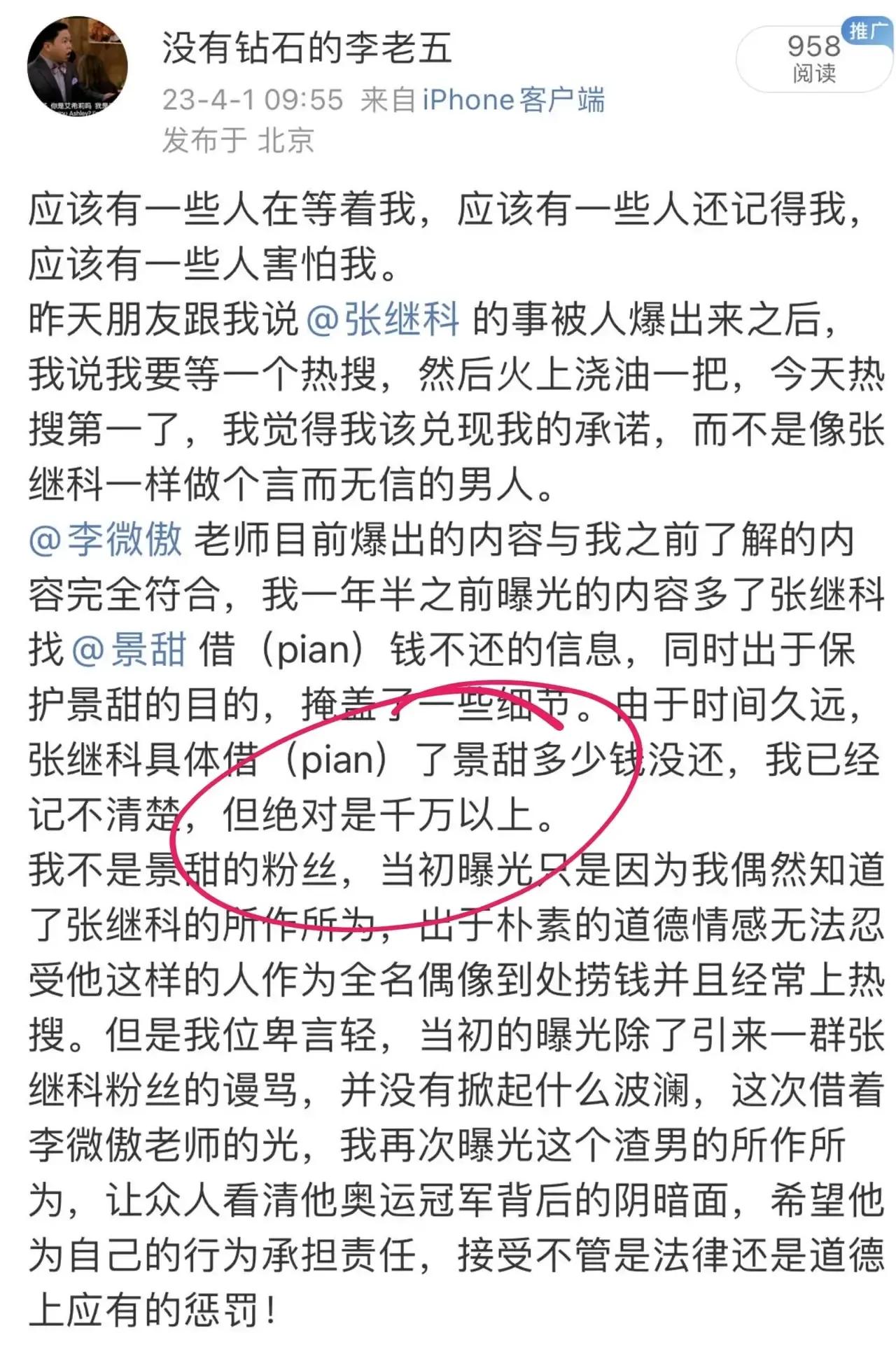 张继科真的有问题！自从记者李微敖指名道姓爆料张继科后，这不又出来一个“没有钻石的