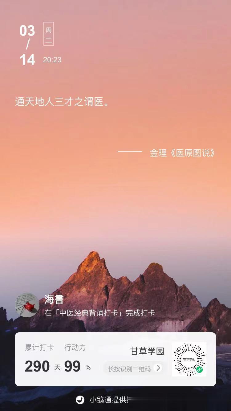 中医每日打卡通天地人三才之谓医。  --- 金理《医原图说》 ​​​