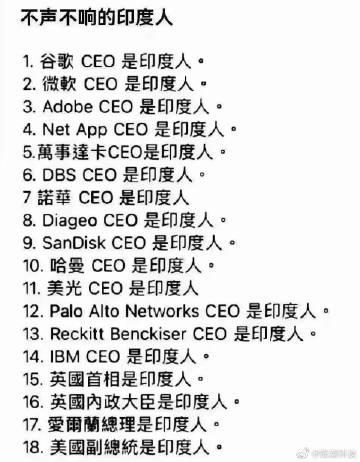 「不声不响的印度人」

（图转群） 