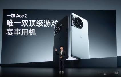 一加 Ace 2 是目前唯一双顶级游戏赛事用机 