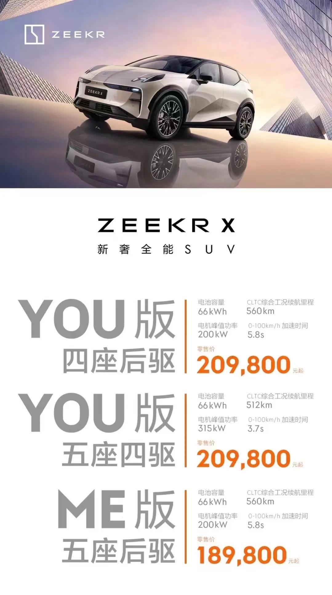 极氪X售价出来了，18.98-20.98万