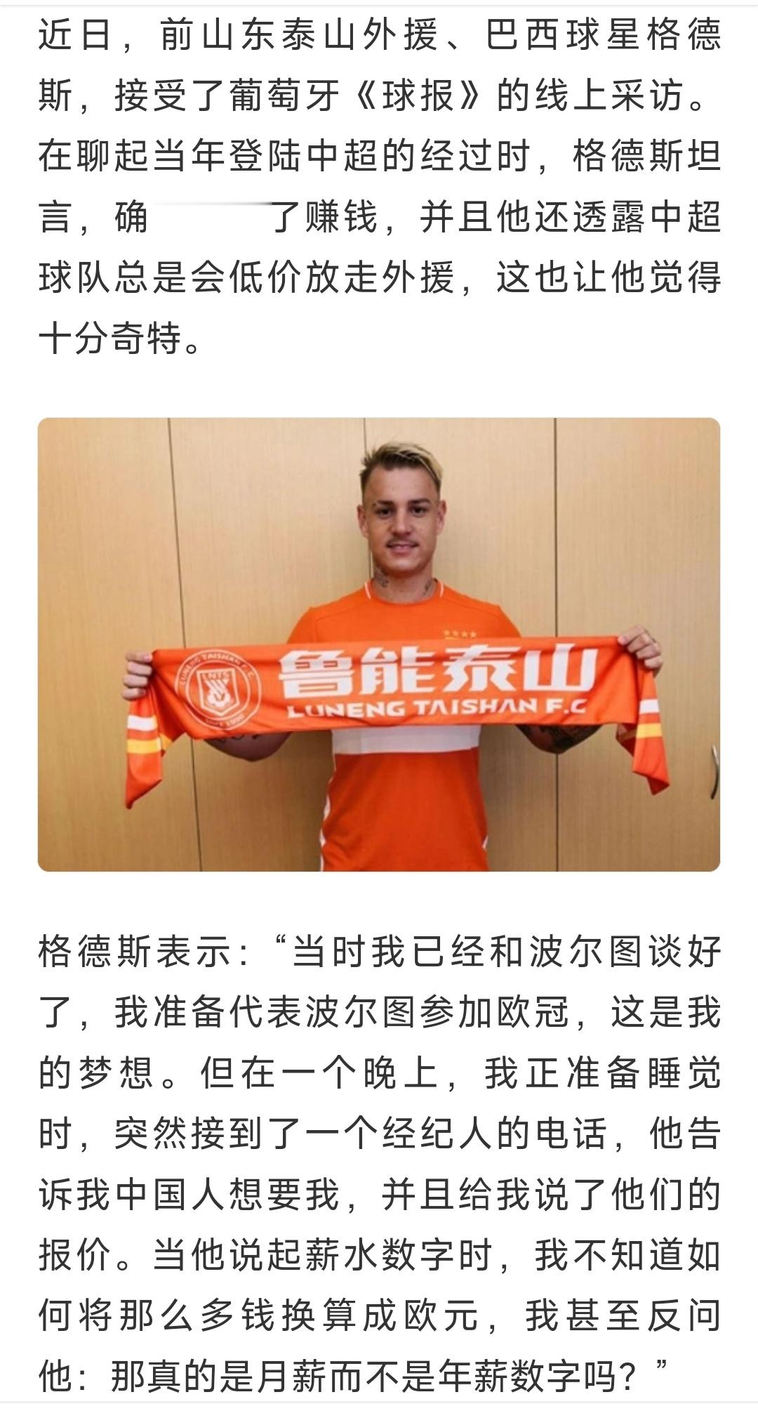 花高价把他们买来，低价放他们离开。对了，鲁能是一家国企 ​​​