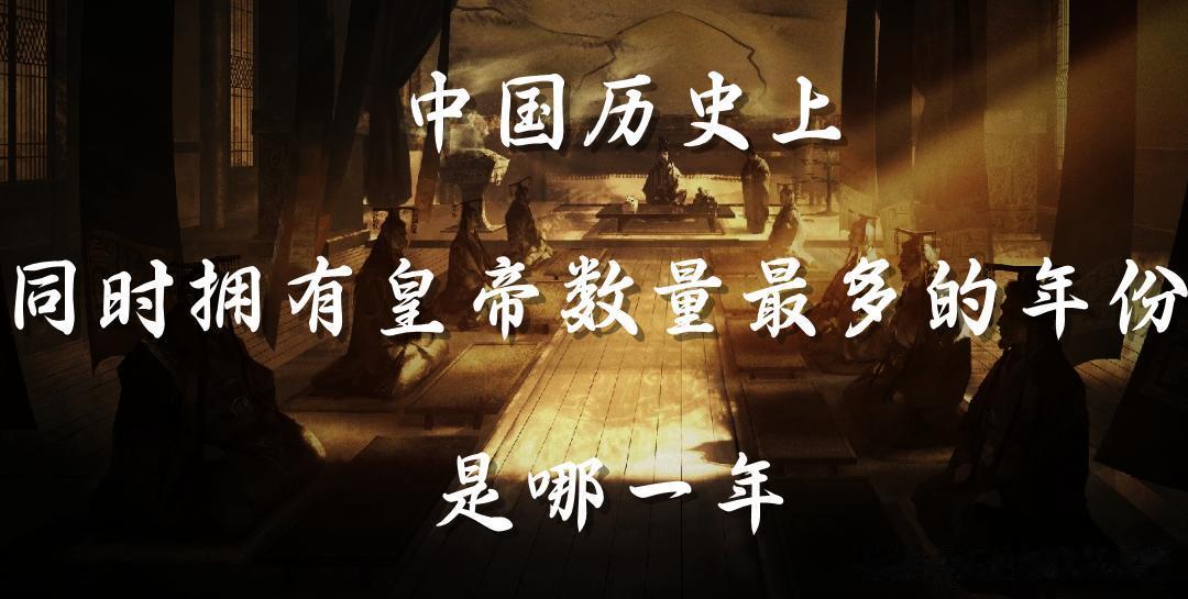 一个历史冷问题，答不上来情有可