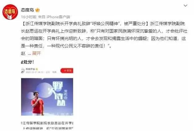 浙江传媒学院副院长，因在新生欢迎仪式上的不当发言被处理？今天早上一起来，头条给我