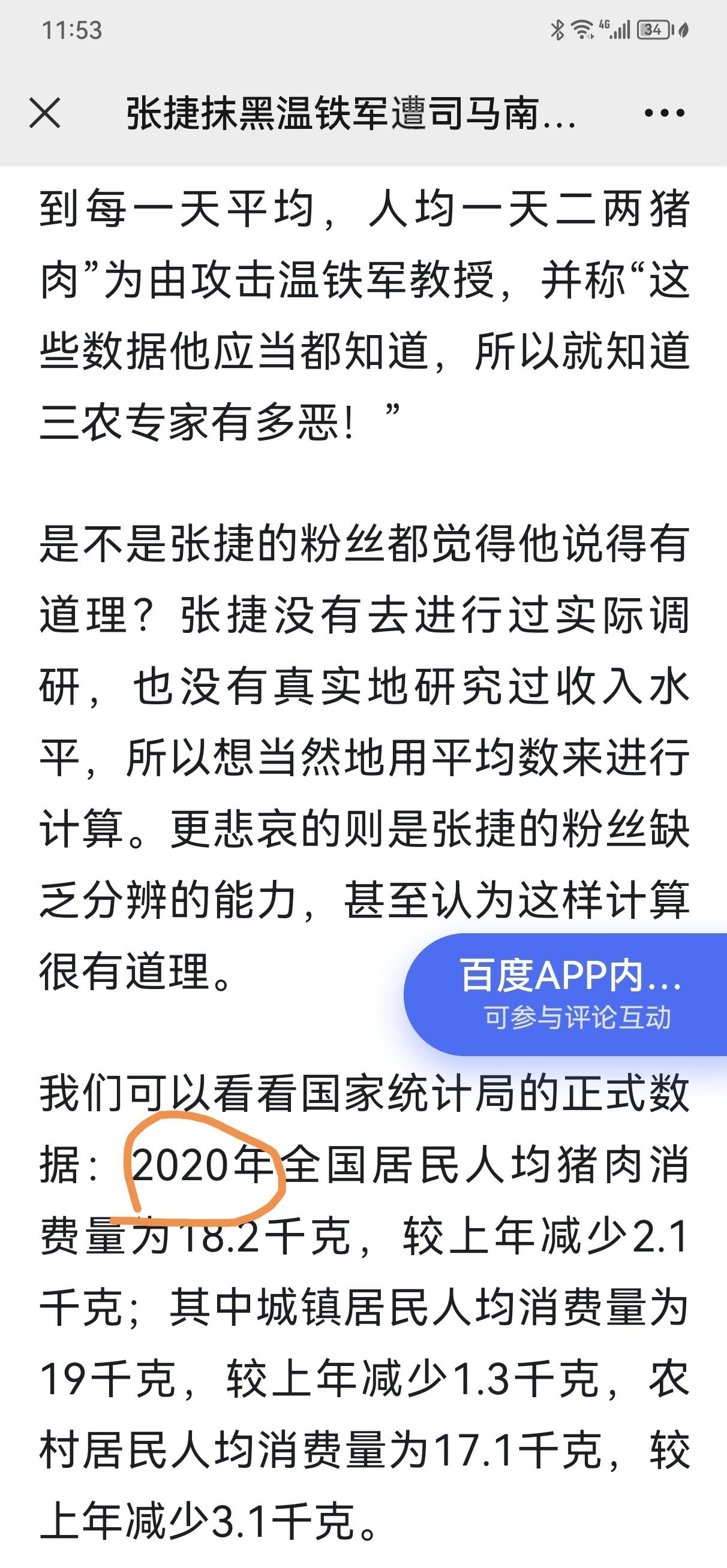 #张捷聊三农# 我们看看这个给三农公知洗地的无耻，歪说我于司马南的事情，但司马南