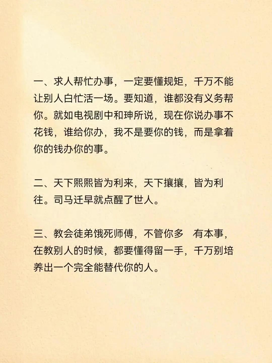 在社会中摸爬滚打后总结出的二十条人情世故。

你觉得人情世故是文化精华还是糟粕呢