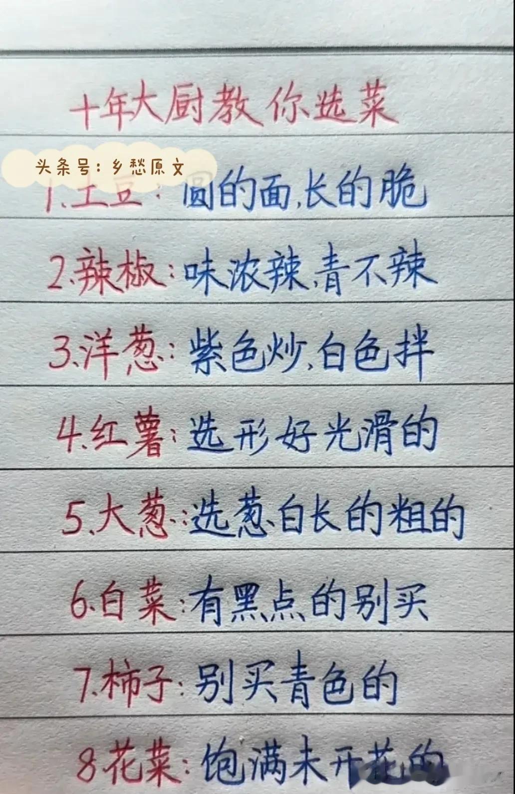 太棒了！十年大厨教你选菜的技巧，真值得收藏！
1.土豆：圆的面,长的脆
2.辣椒