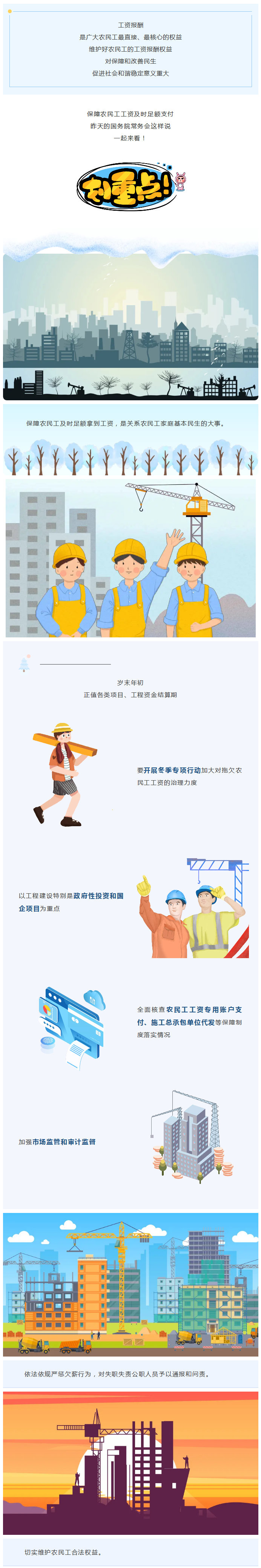 【保障农民工工资及时足额支付，