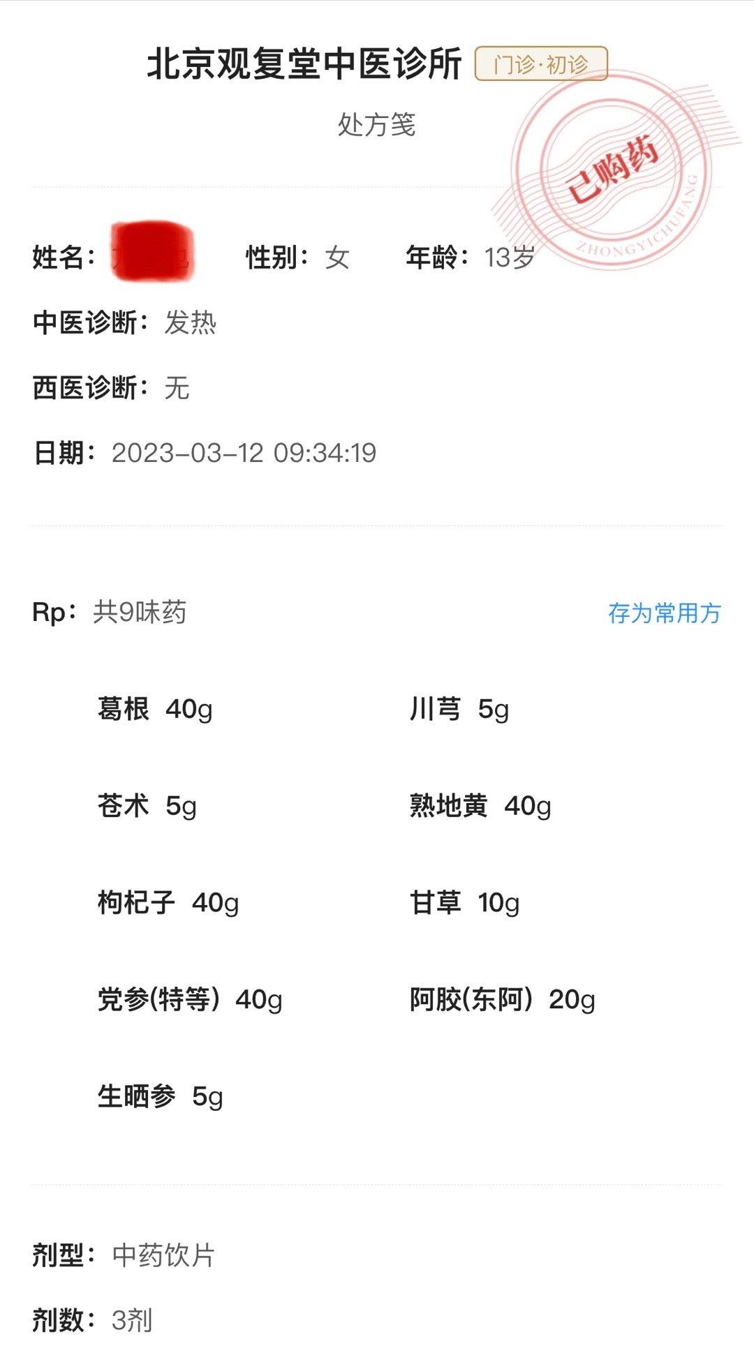 补法退烧流感发热39，第三天。服药两剂，下午基本就退烧了。中途说，中药太甜了，喝