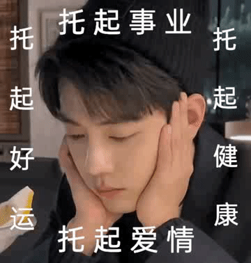 #肖战# xz #陪肖战走花路# 大会期间，🦐不要轻易被撩拨1⃣️平静平安，观