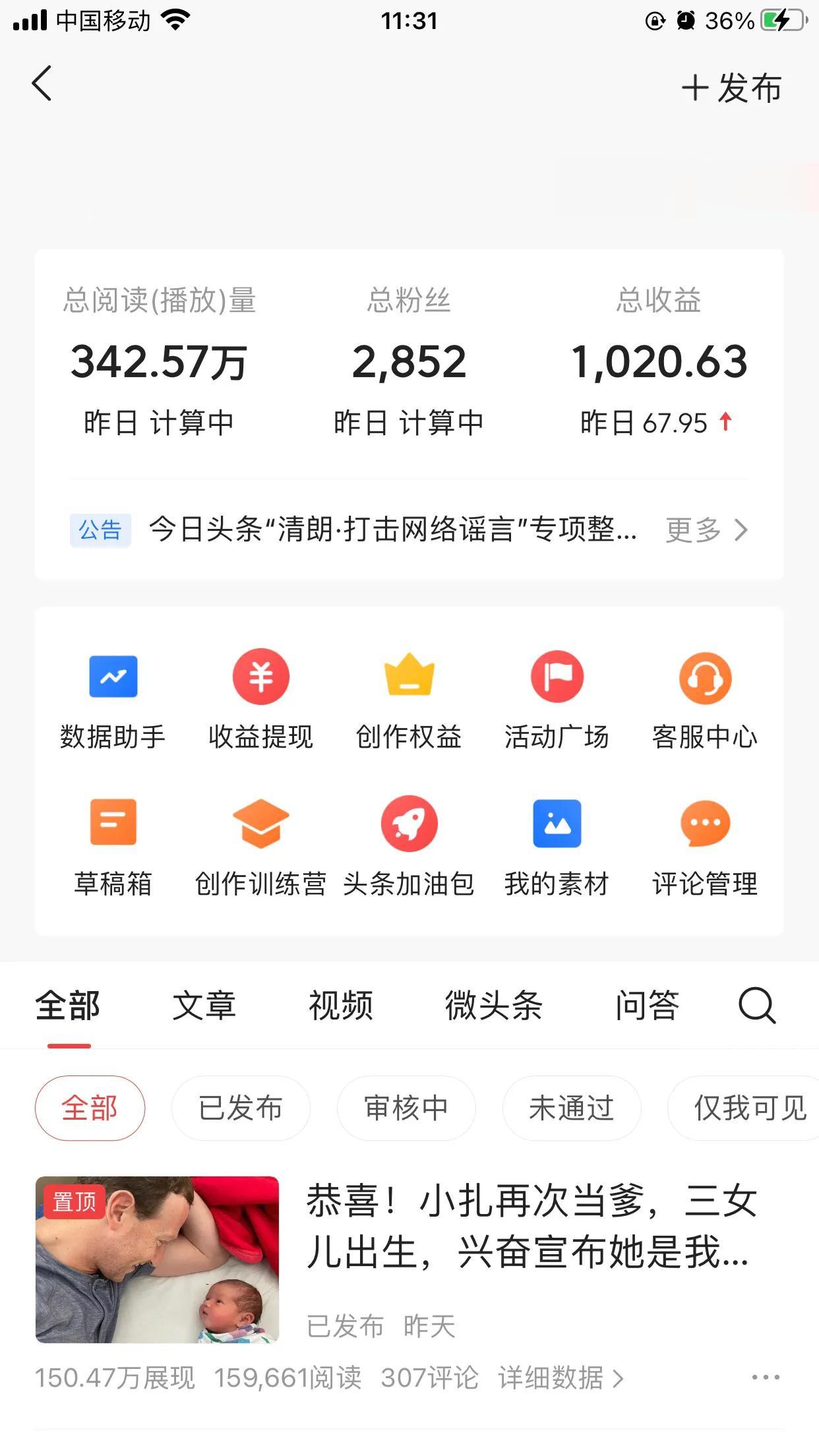 上周一直很忙，直到周末才空一点，空下来认真写了文章，发到头条，第一天收益67.8