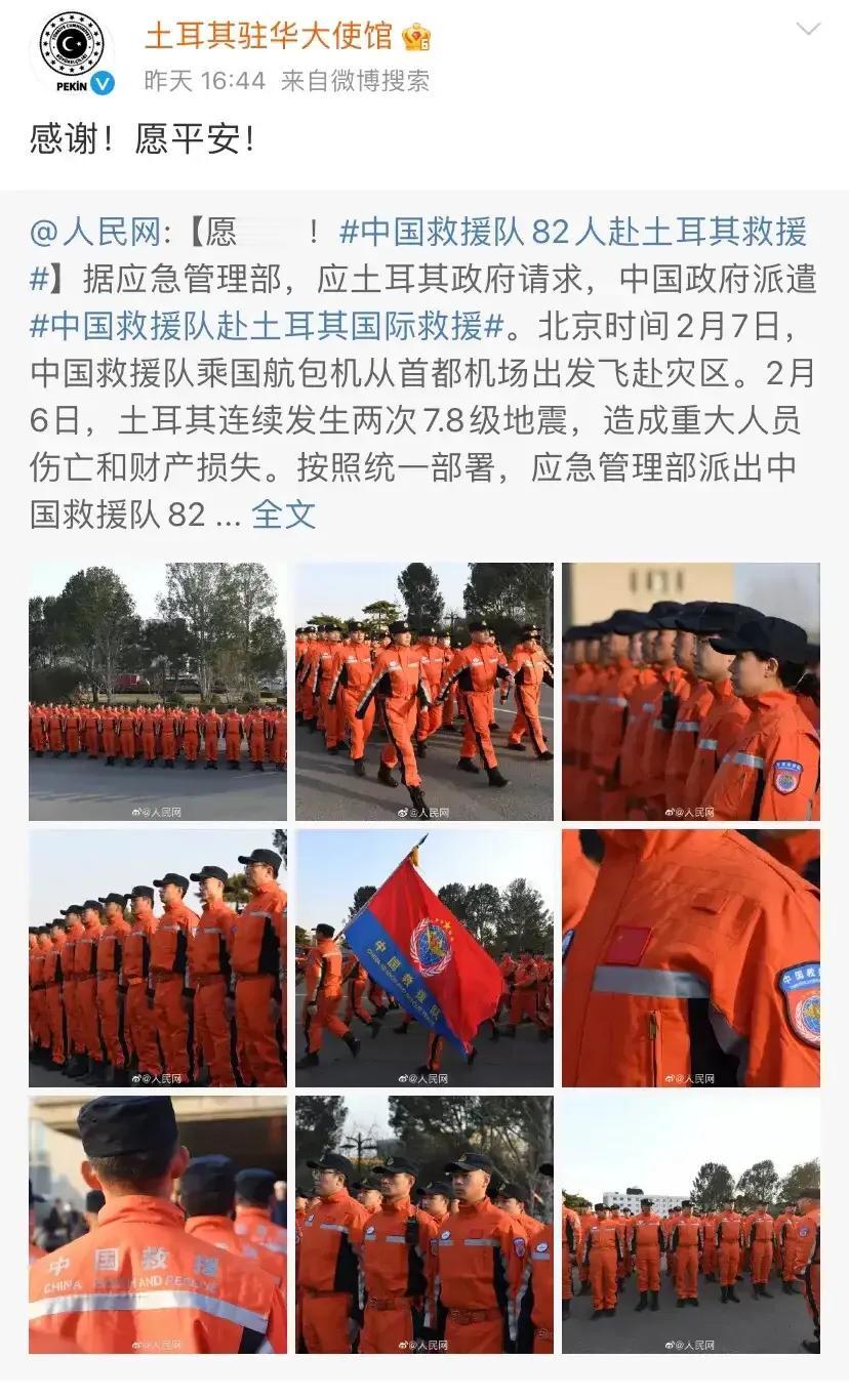 中国救援队已经赶赴土耳其灾区实施救援！在面对中国的各种善举，土耳其驻华大使馆官微
