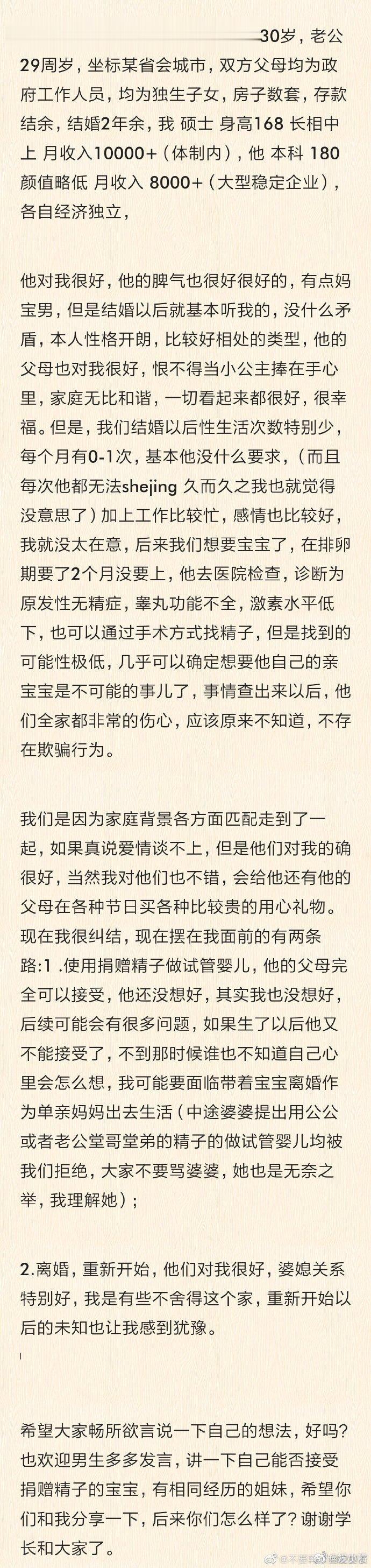 投稿：老公不育，无性婚姻，有无比和谐的婆媳家庭关系，我究竟该如何抉择？ ​​​