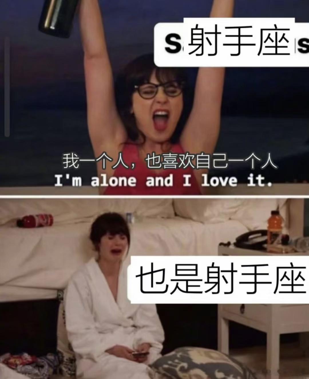 不光是射手座，其实大部分火象星座都有这个特点，白天有多嗨，晚上就有多emo，在外