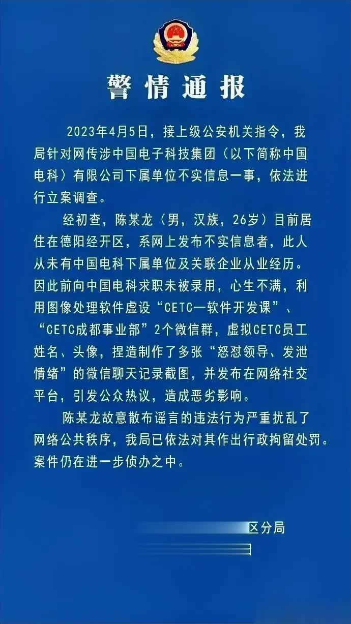  原来那一切都是他精心布置的一场戏，只因此前向中国电科求职未被录用，于是在心生不