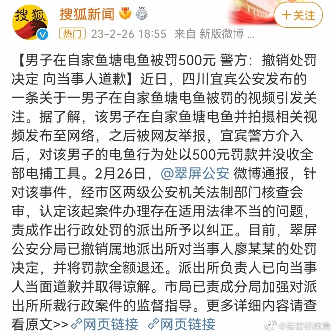 宜宾一男子在自家鱼塘电鱼被公安罚款500元，引来无数网友向宜宾公安提问请求普法，