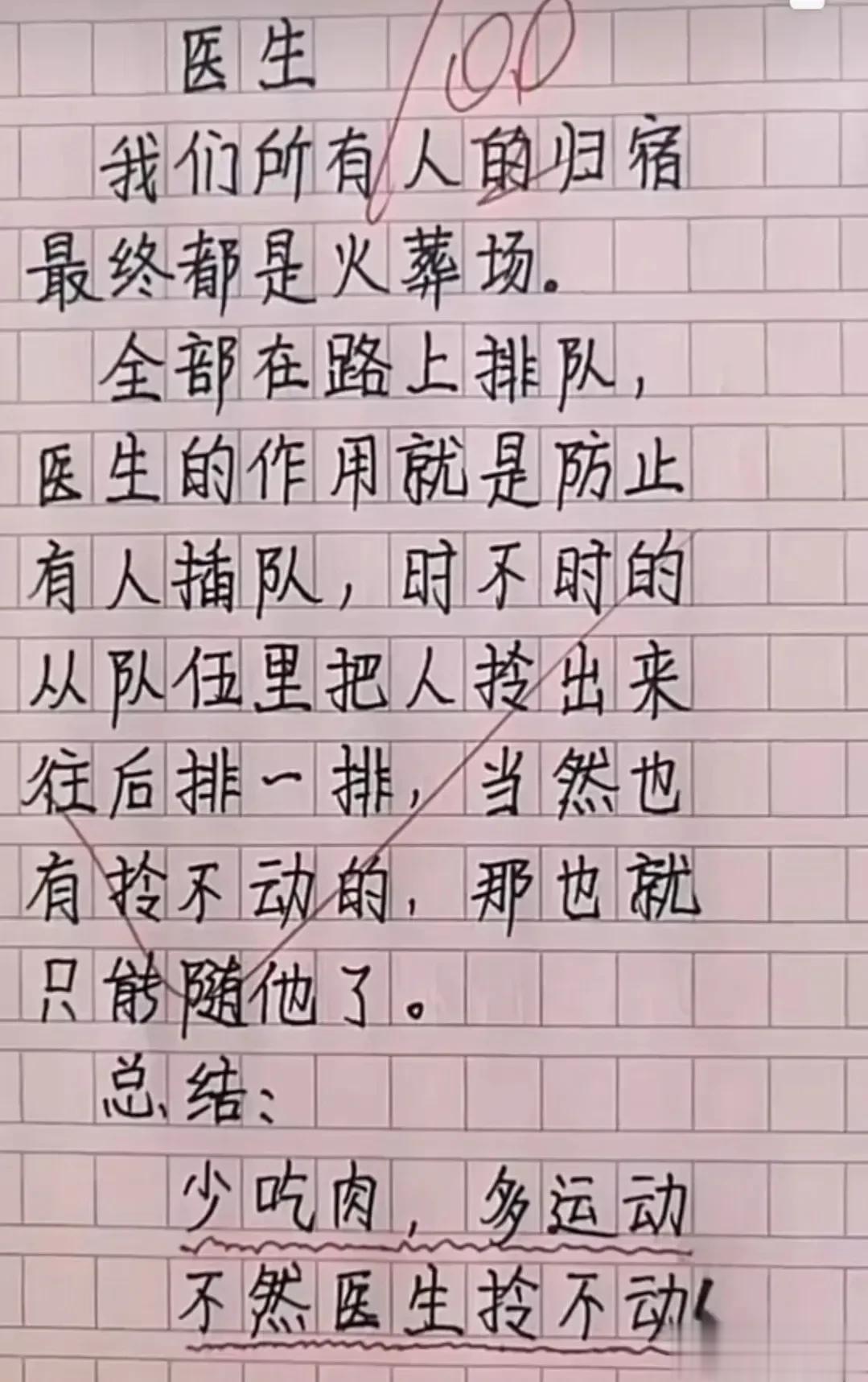 太精彩了，尤其是段子一的“医生”，分析的如此的精辟！笑得我停不下来，太有才了！真