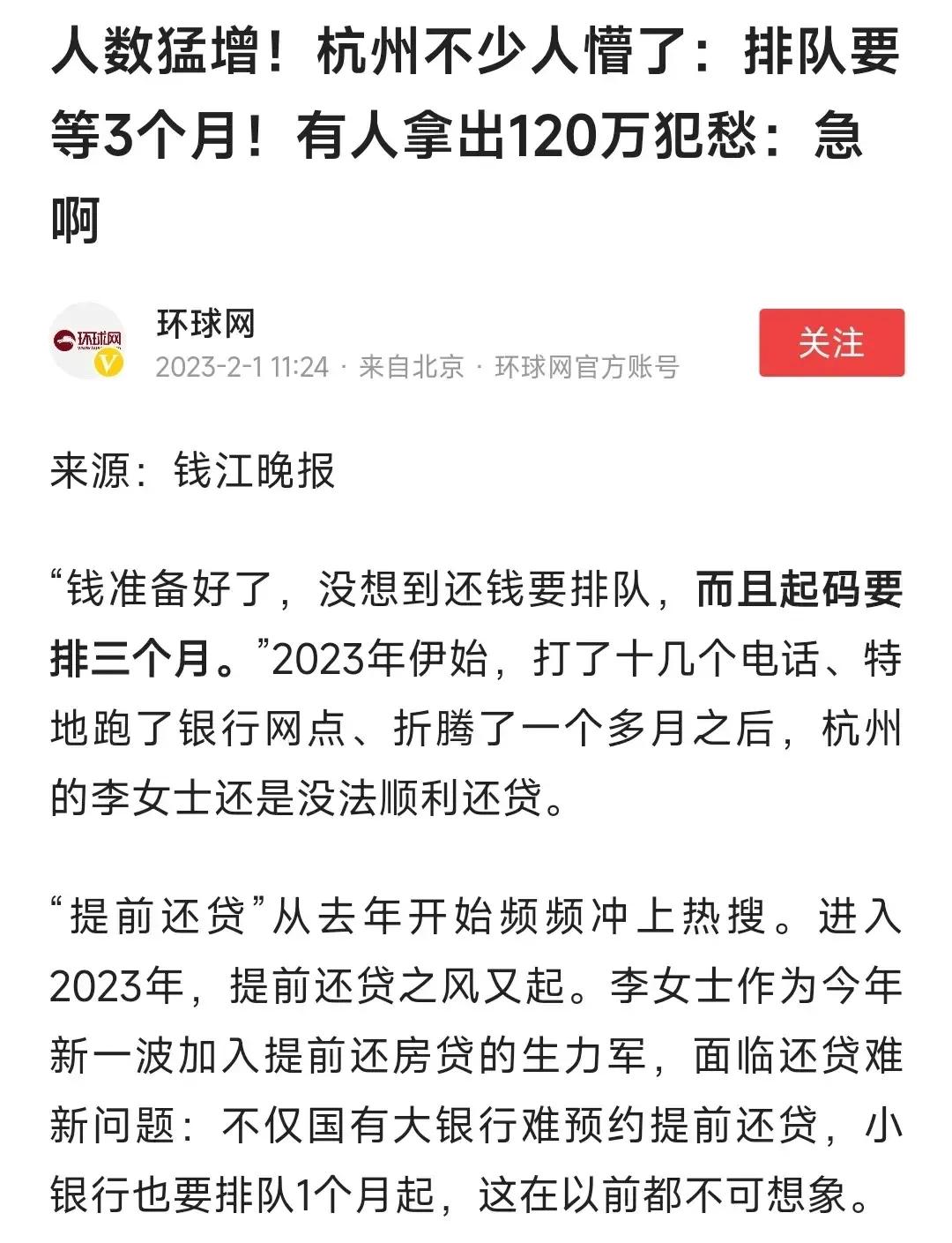 提前还贷跟预期的一样来了。2023的年初开启了提前还贷。
据悉杭州银行办理还贷的