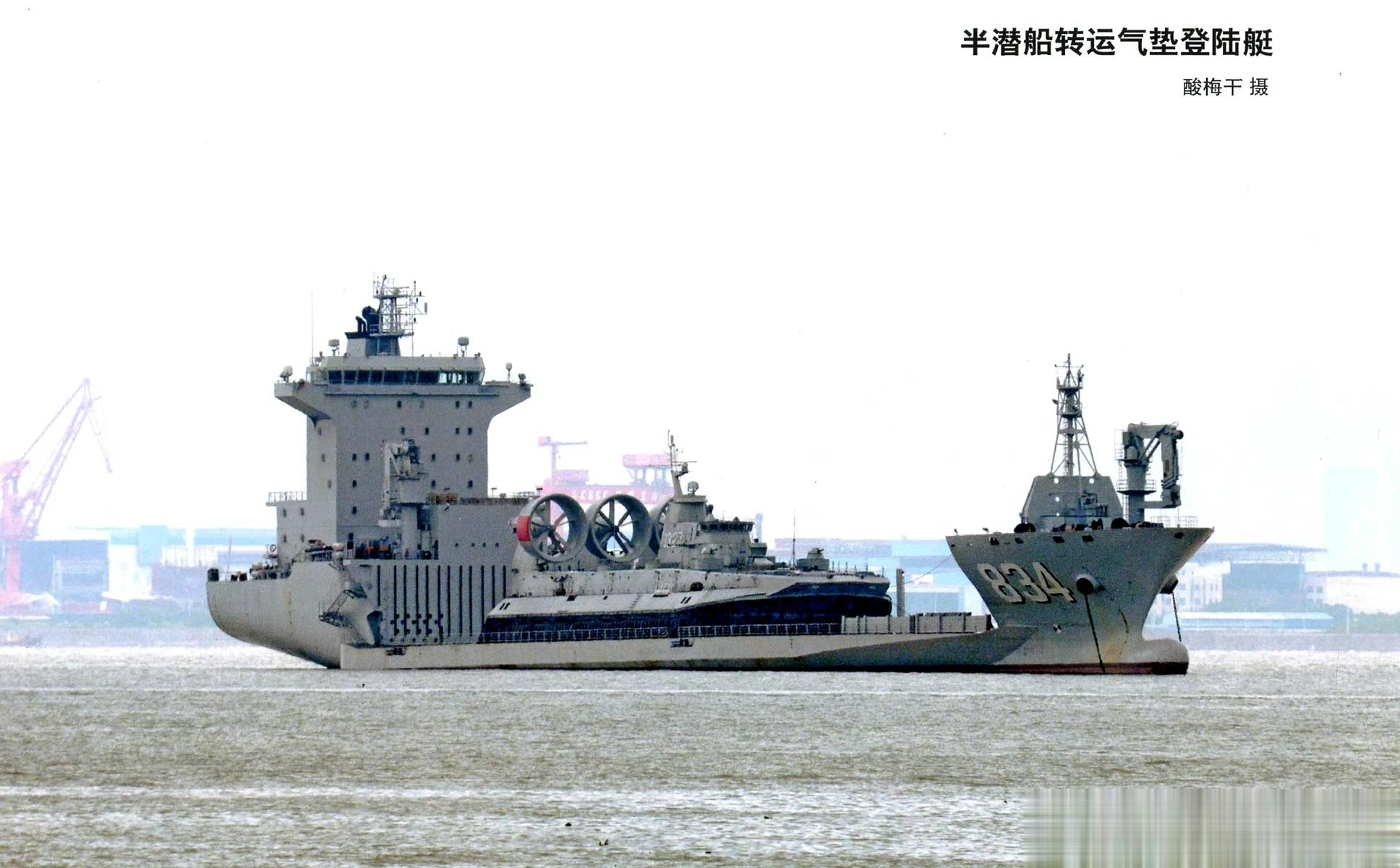 装载转运野牛气垫登陆艇的834饮马湖号半潜船 ​​​