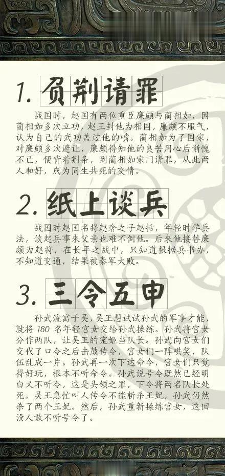 【人民日报：春秋战国时期的30个典故，你知道几个？（转给孩子）】
春秋战国历时5