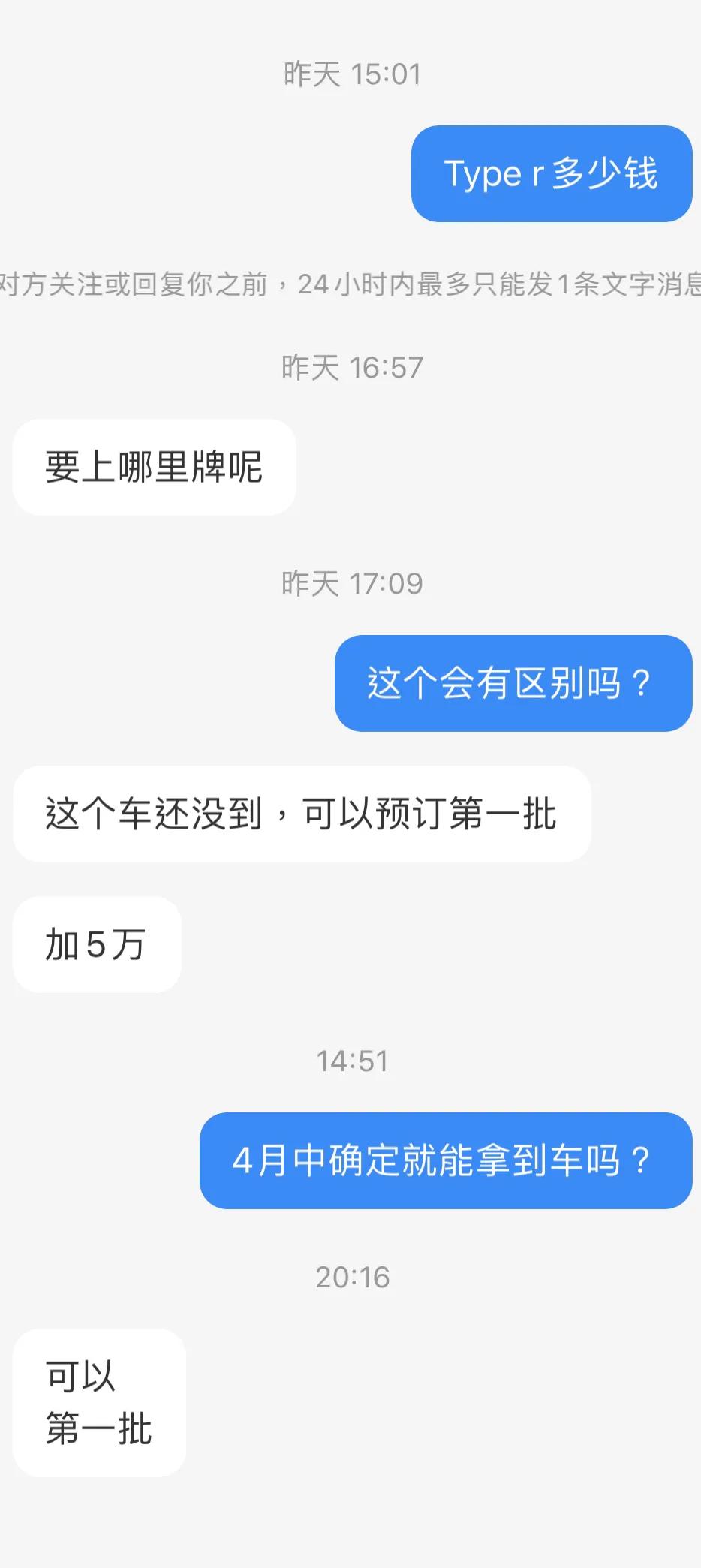 更新最新思域Type R的交车时间，准确会在4月中第一批交车，至于加价就....