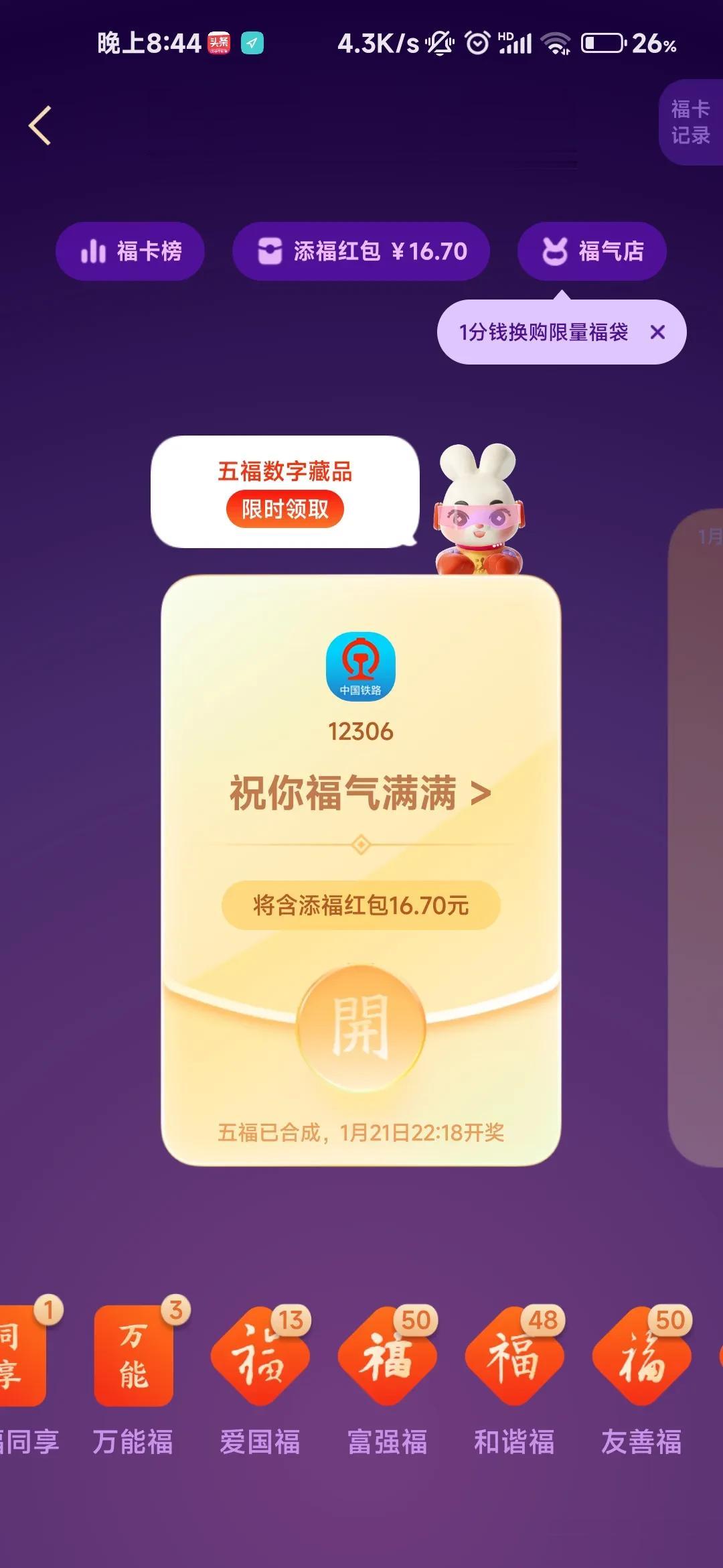 多余的福谁要?