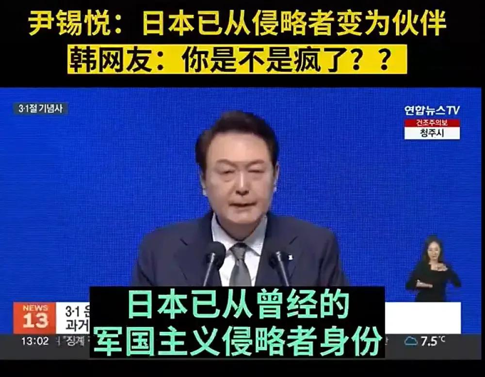 这是疯了吗？韩国总统尹锡悦上任以来首次发表“三一运动”讲话，他宣称日本已从军国主